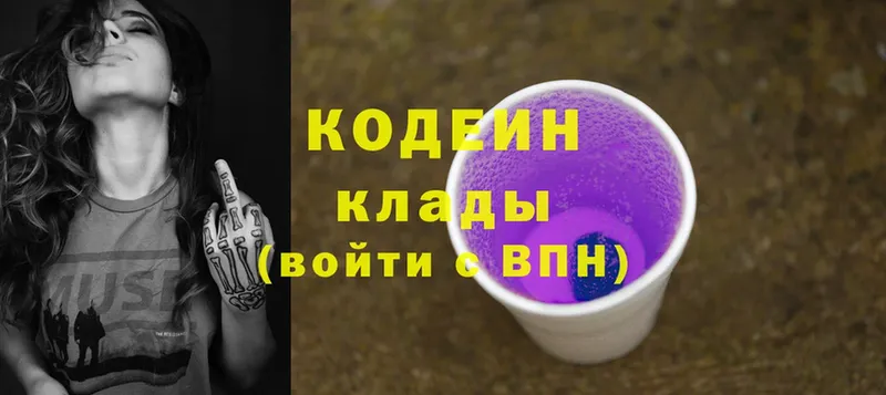 Codein Purple Drank  Белокуриха 